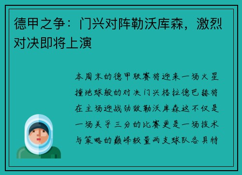 德甲之争：门兴对阵勒沃库森，激烈对决即将上演