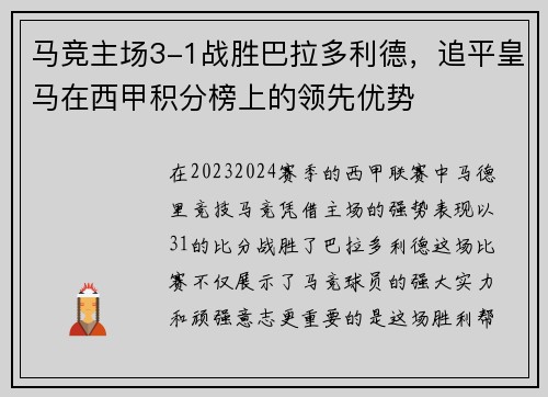 马竞主场3-1战胜巴拉多利德，追平皇马在西甲积分榜上的领先优势